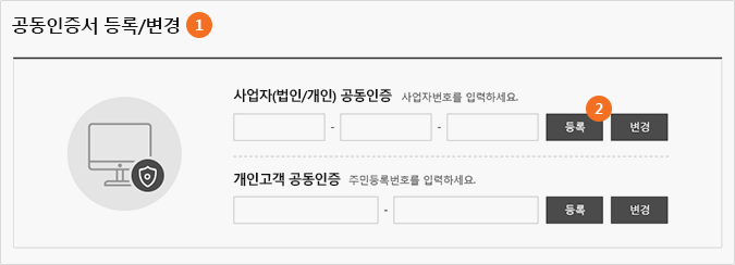 공동인증서 등록/변경 안내 이미지 입니다.