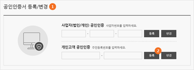 공동인증서 등록/변경 안내 이미지 입니다.