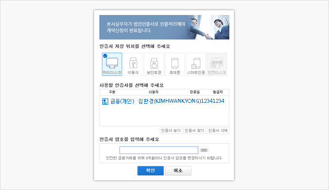 공동인증서 선택 및 등록 안내 이미지 입니다.