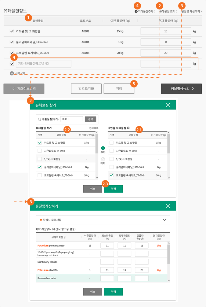 환경정보입력 네번째 방법 안내 이미지 입니다.